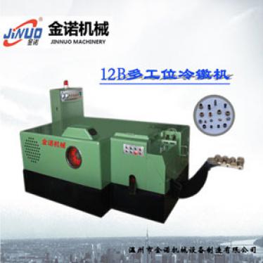 12b係列（liè）多工（gōng）位螺栓冷鐓機