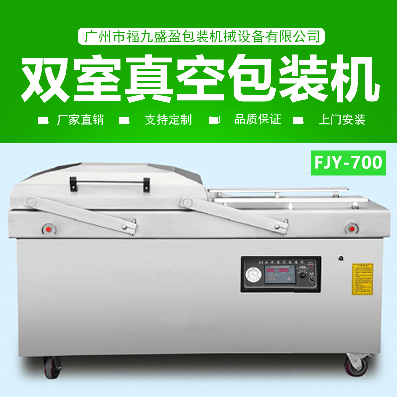 全自动（dòng）真空包装机700型