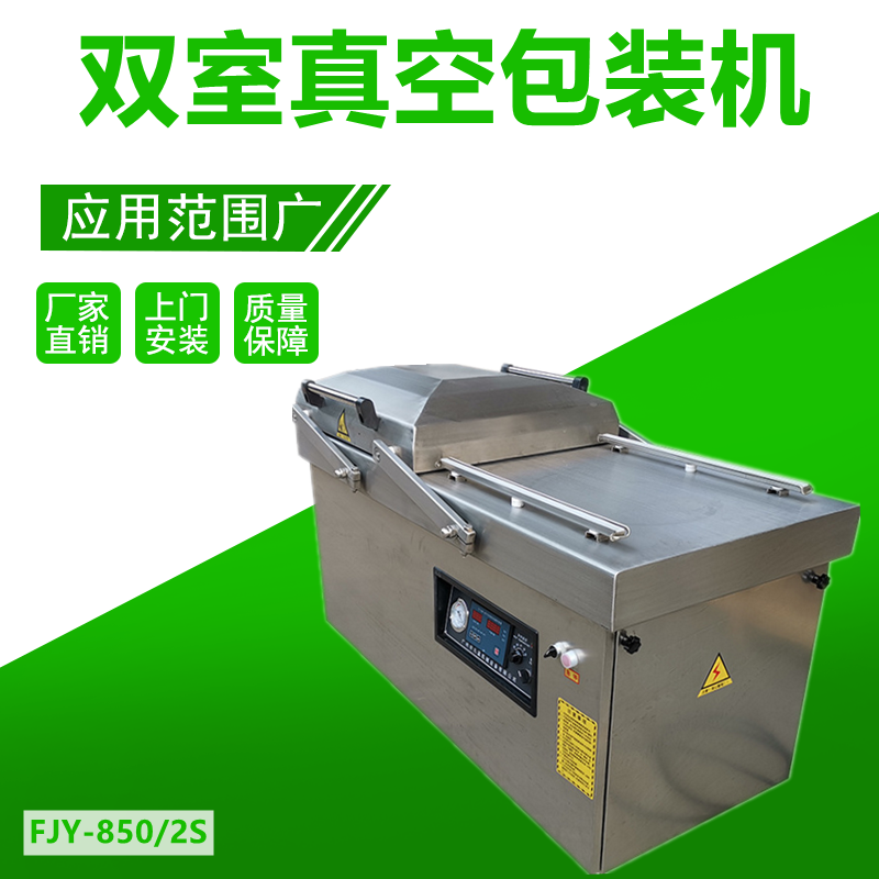 真空包（bāo）装（zhuāng）机850型 大型真空包装机