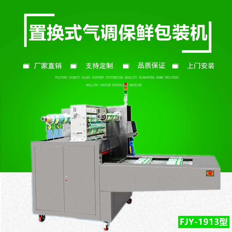連（lián）續式（shì）氣調保鮮包裝（zhuāng）機