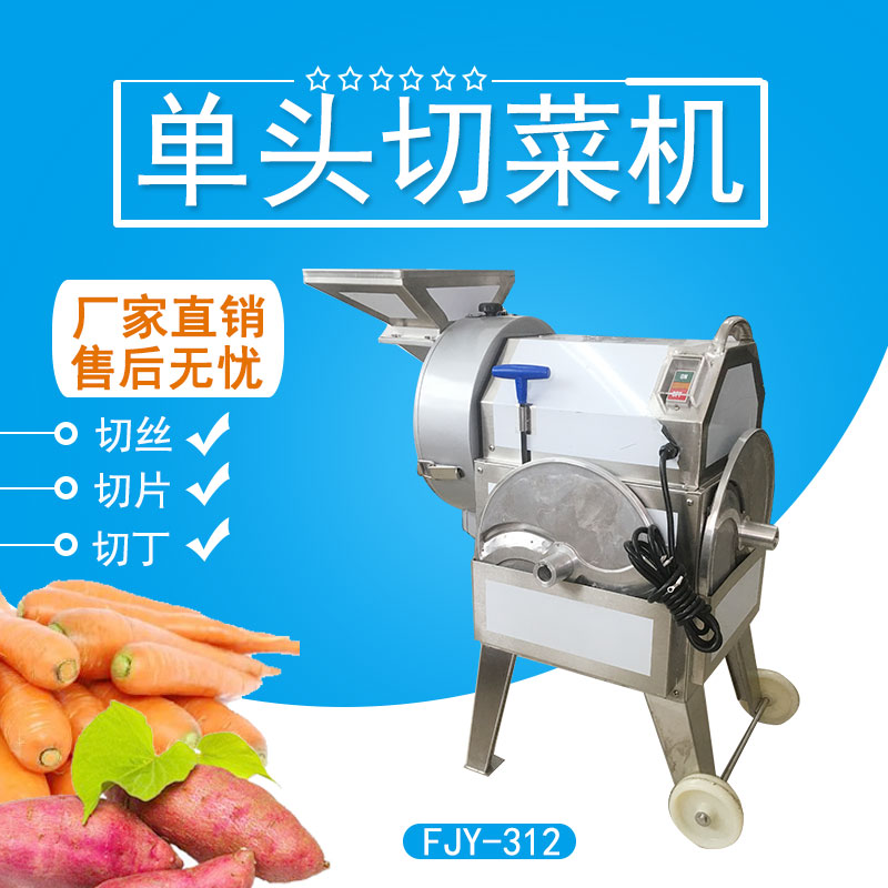 多功能切（qiē）菜機(漏鬥式)FJY-TJ312