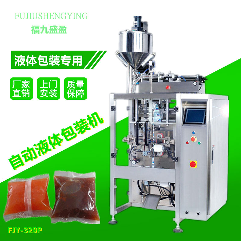 320p液（yè）體全（quán）自動包裝機