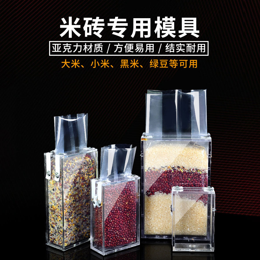 米砖包装专用模（mó）具