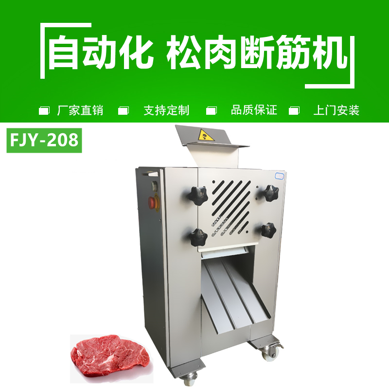 鬆肉（ròu）斷筋機FJY-208