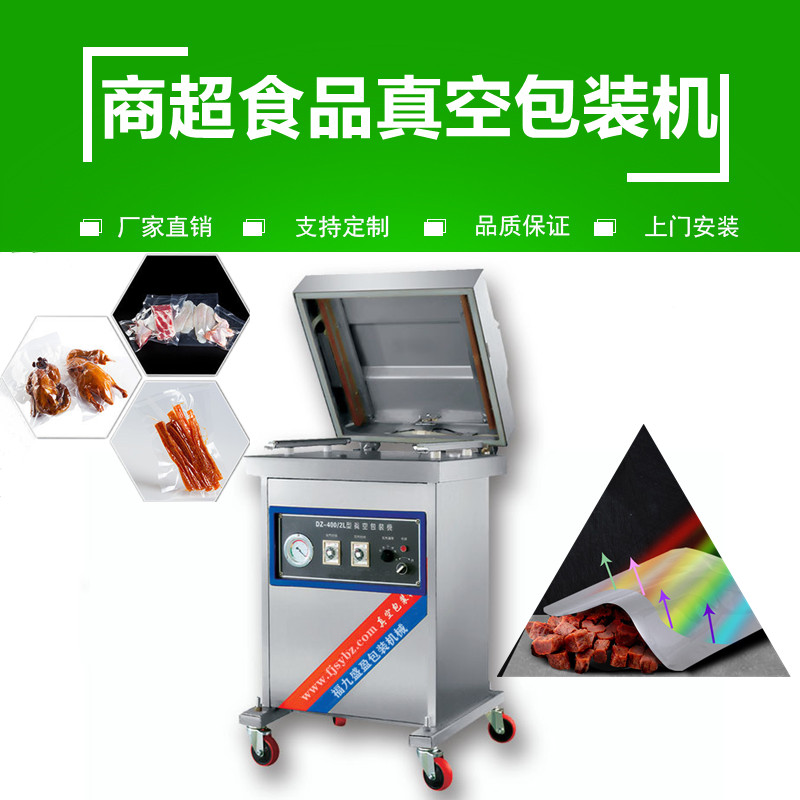 超市肉（ròu）制品真空包装机