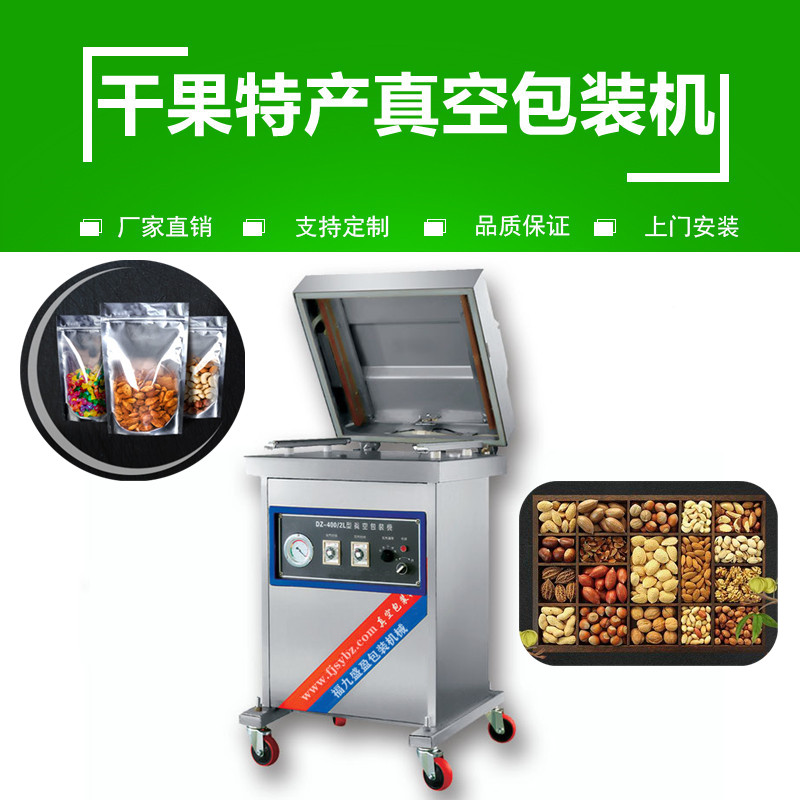 干（gàn）果特产真空包装机