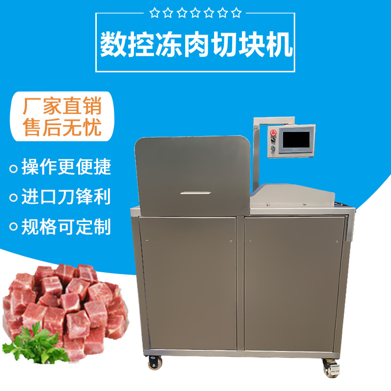 凍（dòng）肉切塊（kuài）機FJY-300D