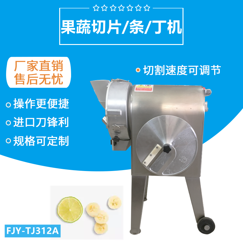 切菜（cài）機（jī）FJY-TJ312A