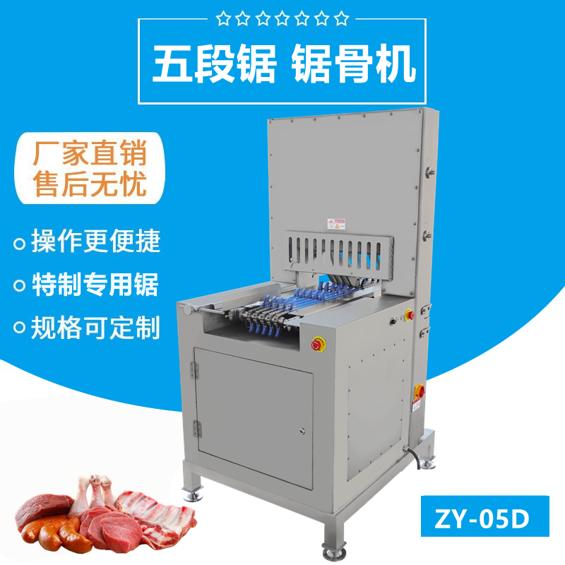 五段鋸（jù）多段鋸鋸骨（gǔ）機