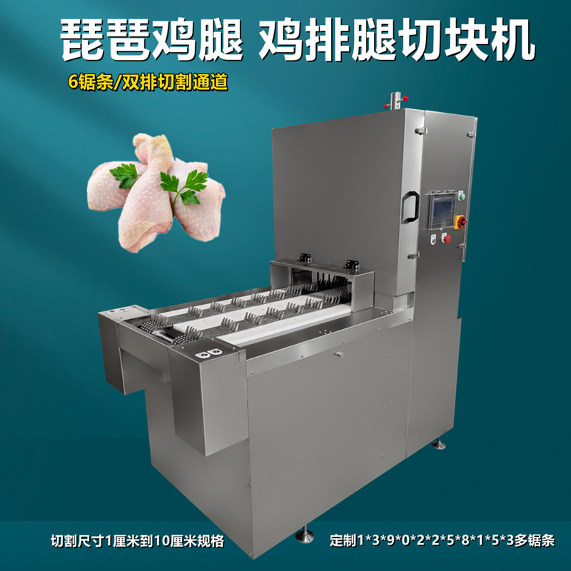 琵琶雞腿及雞邊腿切塊為什麽要用多段（duàn）鋸鋸骨（gǔ）機呢？