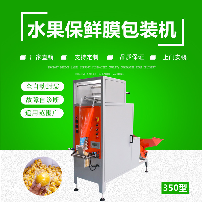 全（quán）自动水果保鲜（xiān）膜包装机