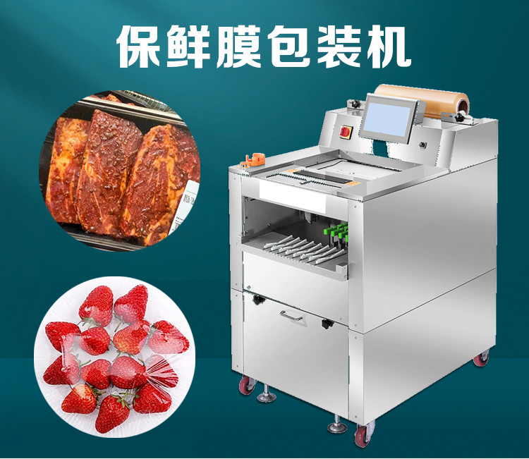 果蔬（shū）保鲜膜包装机