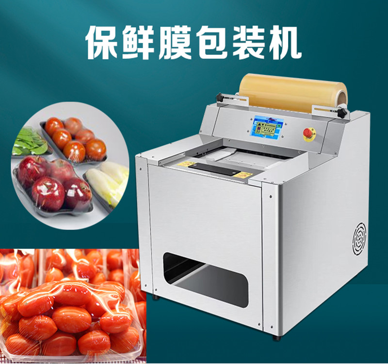 小型保鲜膜（mó）包装（zhuāng）机