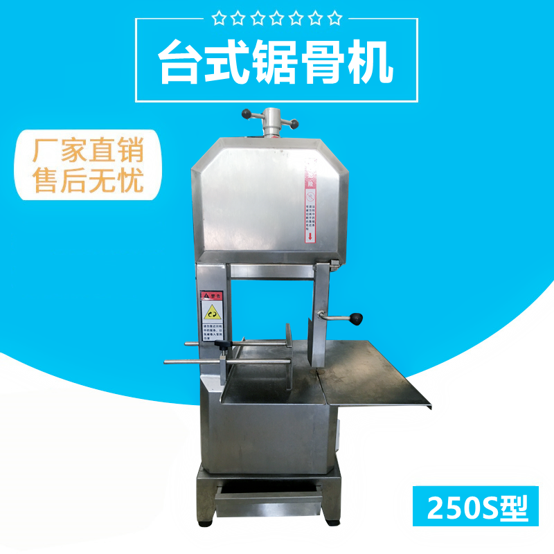 小（xiǎo）型鋸骨機（jī）FJY-250S