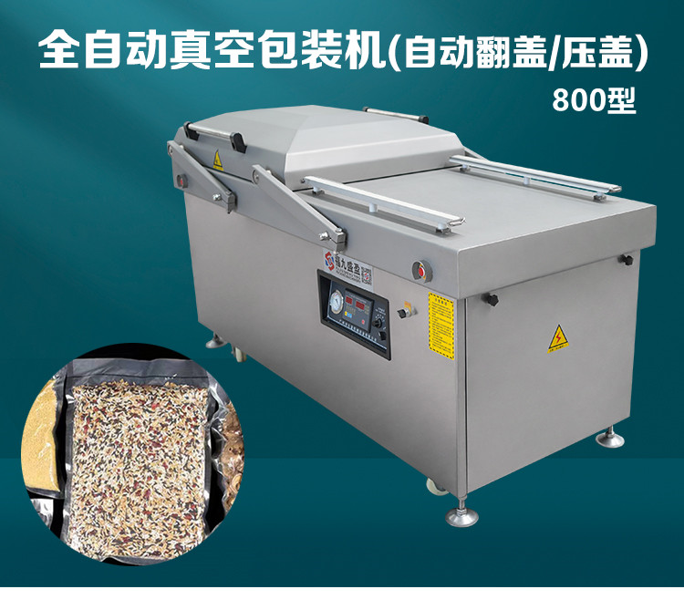 双室真空（kōng）包装机800型