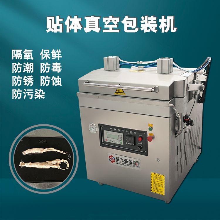 贴体真空包（bāo）装机760型