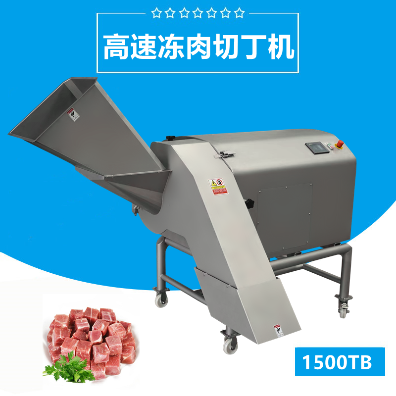 三維凍肉切丁機（jī）1500TB