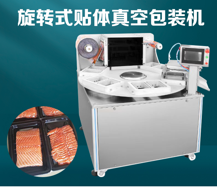 连（lián）续式贴体真空包装机
