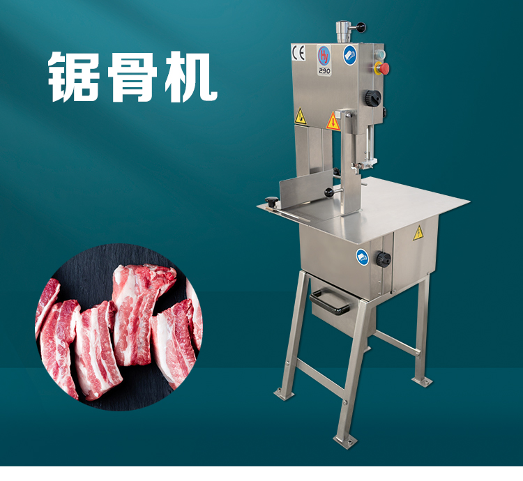 锯骨机（jī）290型