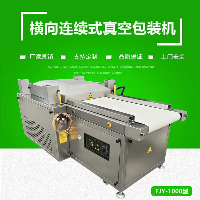 平行（háng）连续式真空包装机