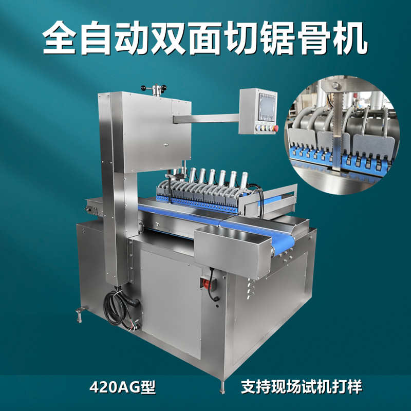 全自动（dòng）双面切锯骨机