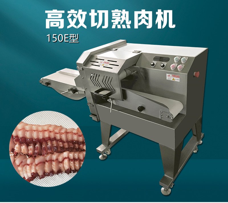 熟肉切（qiē）片机150E型