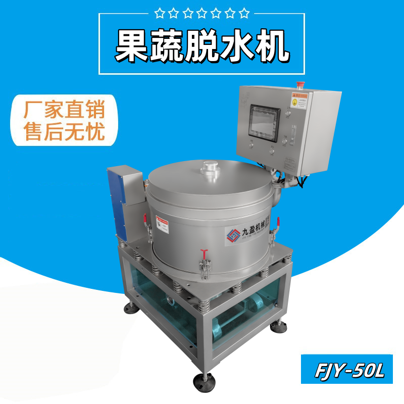 全自动蔬菜脱水机（jī）TJ-50L